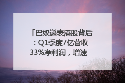 巴奴递表港股背后：Q1季度7亿营收33%净利润，增速超同期海底捞