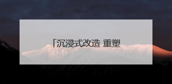 沉浸式改造 重塑文旅盛宴 兰州商业街盘活消费新场景